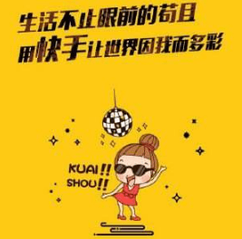 快手直播營銷 快手直播營銷