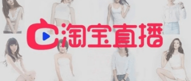 淘寶直播怎么推廣 淘寶直播怎么推廣