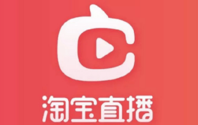 淘寶直播推廣 淘寶直播推廣