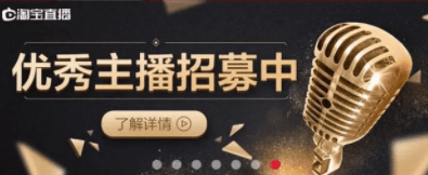 淘寶直播申請(qǐng)條件