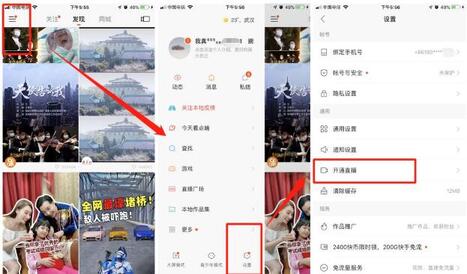開通快手直播功能 開通快手直播功能