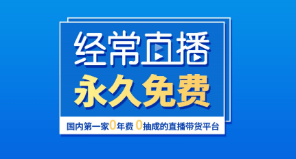 經(jīng)常直播 經(jīng)常直播