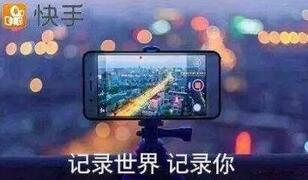 快手直播推廣 快手直播推廣