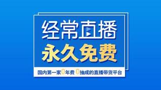 企業直播營銷 企業直播營銷