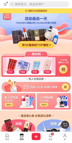 小紅書＝微博＋天貓？