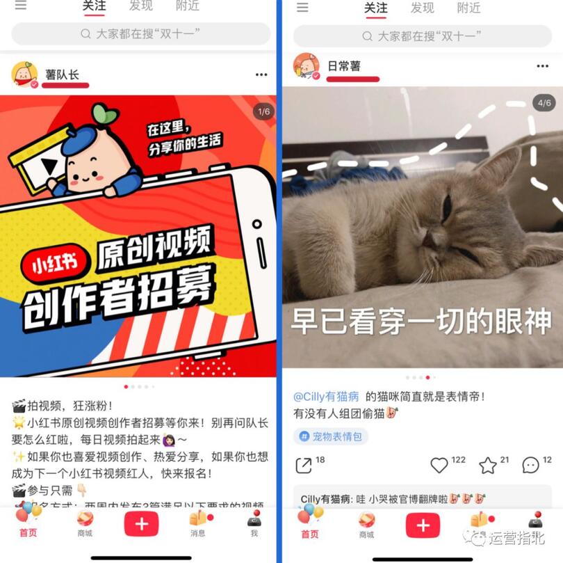 小紅書是如何做「社區運營」的？
