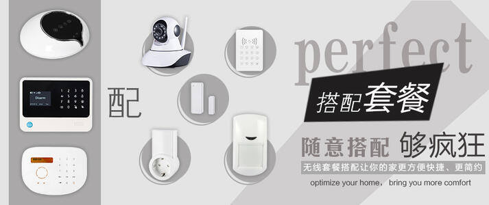 家用防盜報警器