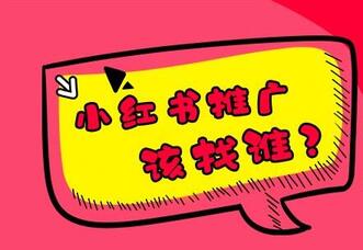 小紅書品牌賬號認證資質,認證后如何報備推廣?