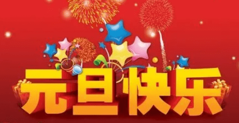 元旦送禮應(yīng)該送什么?元旦禮物合集!