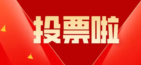 備受好評的經常賽事直播投票系統,一鍵投票操作簡單!