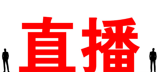 經(jīng)常直播系統(tǒng)為賽事活動直播帶來便利,滿足各種線上賽事活動直播需求!