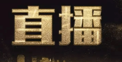 直播賽事活動選對系統(tǒng)是關鍵,經常直播系統(tǒng)支持各類賽事直播運營!
