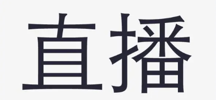 如何選擇線上專業賽事直播系統?賽事直播系統選擇指南!