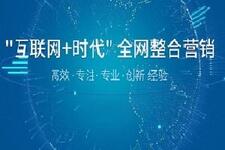 全網(wǎng)營銷代運營 全網(wǎng)營銷推廣包含哪些渠道？