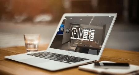 哪款直播系統(tǒng)平臺適合做企業(yè)直播?推薦經常直播系統(tǒng)運營平臺!