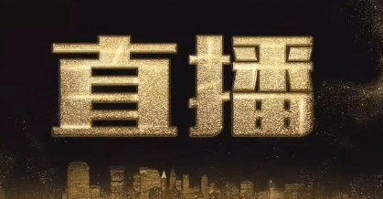 賽事活動線上直播和線下直播的區別是什么?線上賽事直播運營!