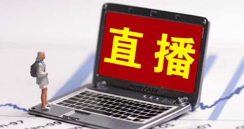 企業(yè)直播營銷怎么推廣?企業(yè)直播營銷推廣系統(tǒng)!